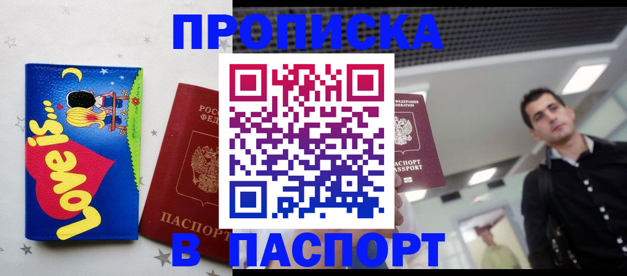 прописка для военкомата в Знаменске