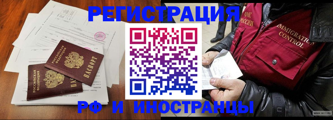 прописка иностранных граждан в Знаменске